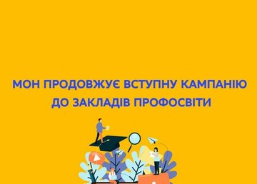 Вступительную кампанию в учреждения профобразования продлили до 1 ноября