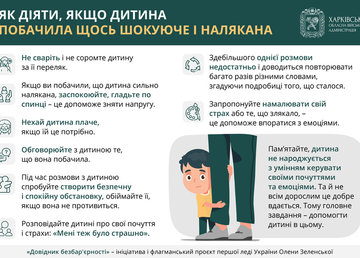 Як діяти, якщо дитина побачила щось шокуюче і налякана – рекомендації в «Довіднику безбар’єрності»