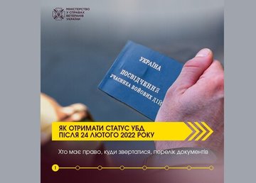 Як отримати статус УБД після 24 лютого 2022 року: хто має право, куди звертатися, перелік документів
