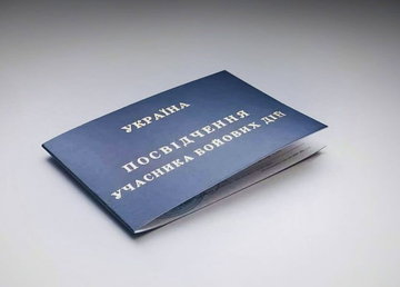 Як отримати статус учасника бойових дій добровольцям, які захищали країну в перший місяць повномасштабного вторгнення? Як отримати статус учасника бойових дій добровольцям, які захищали країну в перший місяць повномасштабного вторгнення?