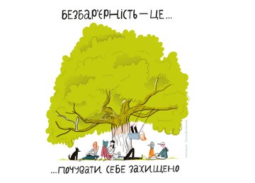 Як підтримати дитину в дорозі – дізнавайтеся у «Довіднику безбар’єрності»