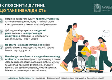 Як пояснити дитині, що таке інвалідність – рекомендації в «Довіднику безбар’єрності»