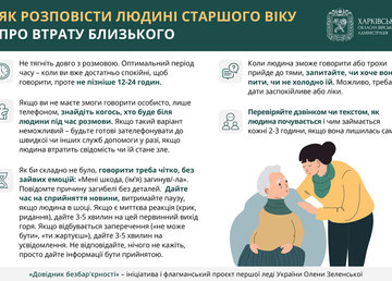 Як розповісти людині старшого віку про втрату близького – читайте в «Довіднику безбар’єрності»