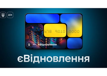 Як скористатися програмою єВідновлення Як скористатися програмою єВідновлення