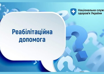 Як внутрішньо переміщеним особам отримати реабілітаційну допомогу в амбулаторних умовах
