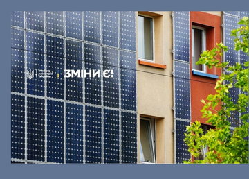 Як взяти участь у грантовій державній програмі "ГрінДІМ"