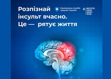 Яка медична допомога гарантована внутрішньо переміщеним особам при інсульті