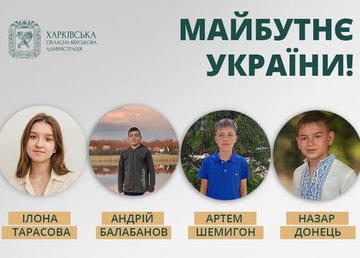 Юні герої Харківщини: Президент підписав Указ про запровадження нагороди «Майбутнє України»