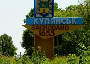 З Днем міста Куп'янськ