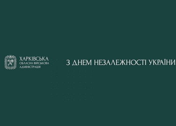 З Днем Незалежності України! З Днем Незалежності України!