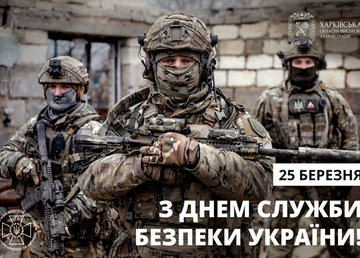З Днем Служби безпеки України! 