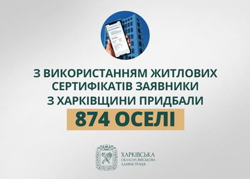 «З використанням житлових сертифікатів заявники з Харківщини придбали 874 оселі», - Олег Синєгубов