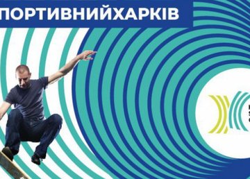 За фото на тренировке харьковчане могут получить подарки За фото на тренировке харьковчане могут получить подарки