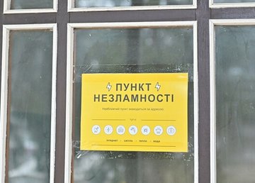 За останні два місяці Пункти Незламності відвідали майже 40 тисяч жителів області