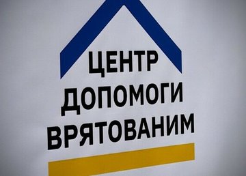 За півроку Центр допомоги врятованим підтримав понад тисячу громадян