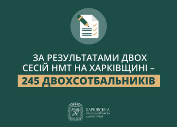 За результатами двох сесій НМТ на Харківщині – 245 двохсотбальників