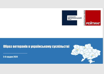 Загальнонаціональне опитування: найвищий рівень довіри в суспільстві — до військових, які зараз воюють