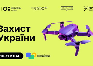 «Захист України»: у школах запровадять оновлений підхід до навчання