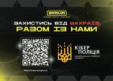 «Захистись від шахраїв разом із нами» — інформаційна кампанія проти онлайн-шахрайств