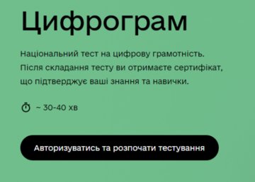 Заработал национальный тест на цифровую грамотность для госслужащих