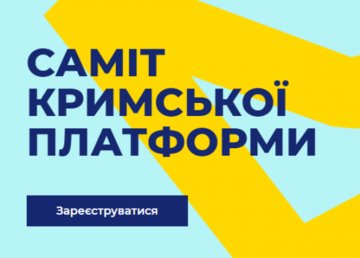 Заработал официальный сайт Крымской платформы Заработал официальный сайт Крымской платформы