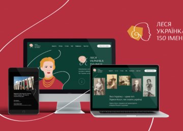 Заработал официальный сайт «Леся Украинка: 150 имен»