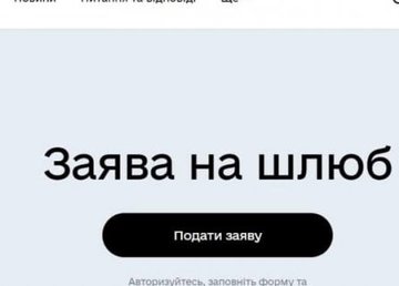 Заявление о регистрации брака можно подать онлайн