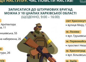 Жители Харькова и области могут записаться в «Гвардию наступления»