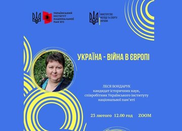 Жителів Харківщини запрошують на онлайн-лекцію «Україна – війна в Європі»
