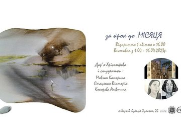 Жителів Харківщини запрошують на виставку живопису «За крок до місяця»