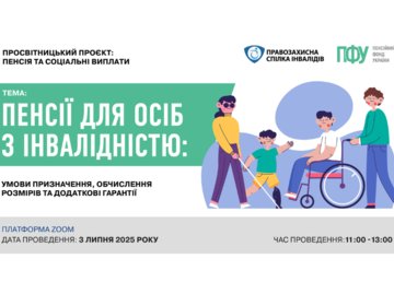Жителів Харківської області запрошують до участі в онлайн-семінарі щодо пенсійного забезпечення осіб з інвалідністю