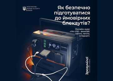 Жителям Харківщини пропонують безкоштовний дистанційний курс «Не стій – вмикай: світло, тепло, інтернет» Жителям Харківщини пропонують безкоштовний дистанційний курс «Не стій – вмикай: світло, тепло, інтернет»