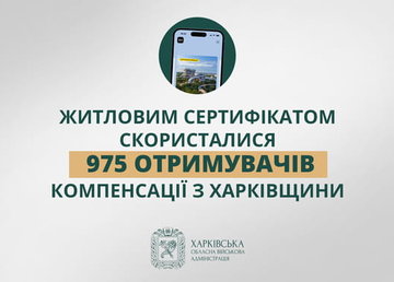 Житловим сертифікатом скористалися 975 отримувачів компенсації з Харківщини