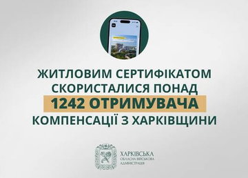 Житловим сертифікатом скористалися понад 1200 отримувачів компенсації з Харківщини