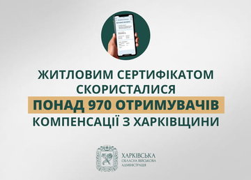 Житловим сертифікатом скористалися понад 970 отримувачів компенсації з Харківщини