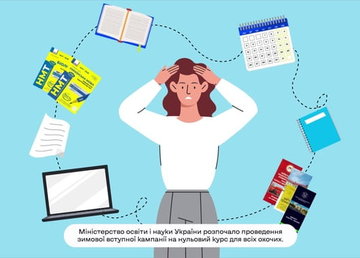 «Зимовий вступ» на нульовий курс – нові можливості для абітурієнтів у 2026 році
