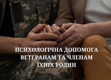 Зміни до порядку та умов надання психологічної допомоги ветеранам війни, членам їх сімей та деяким іншим категоріям осіб Зміни до порядку та умов надання психологічної допомоги ветеранам війни, членам їх сімей та деяким іншим категоріям осіб