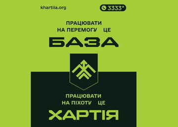 Зробіть свій внесок у перемогу – долучайтеся до сучасної бригади «Хартія» Зробіть свій внесок у перемогу – долучайтеся до сучасної бригади «Хартія»