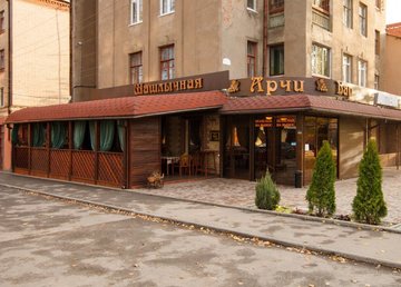 Ресторан-шашлычная «Арчи» - фасад