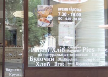 Кофейня-пекарня «Хлебница» - фасад