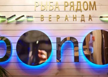 Рыбный ресторан «Bono» - фасад