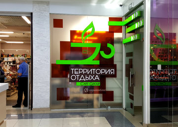 Кафе «Территория отдыха» - фасад