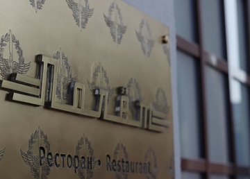 Ресторан «Полет» - фасад Ресторан «Полет» - фасад