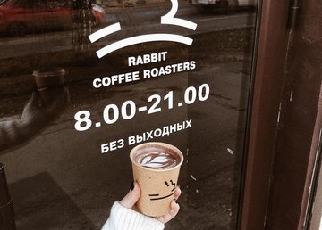 Кафе «Rabbit Coffee Place» - фасад Кафе «Rabbit Coffee Place» - фасад