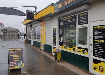 Cервисный центр «Dr. Gadget» - фасад Cервисный центр «Dr. Gadget» - фасад