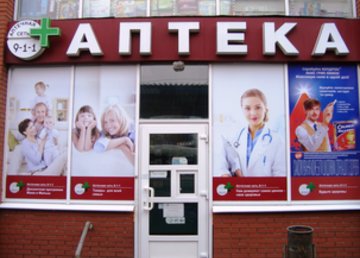 Аптека 911, Холодная Гора - фасад Аптека 911, Холодная Гора - фасад