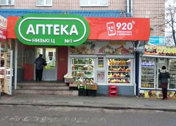 Аптека низкие цены №1, Дворец Спорта - фасад Аптека низкие цены №1, Дворец Спорта - фасад