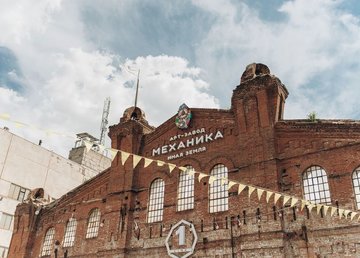 Арт-завод «Механика». Иная Земля - фасад Арт-завод «Механика». Иная Земля - фасад