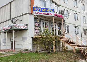 Артемида, салон красоты - фасад