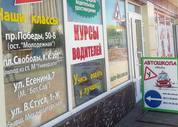 Авто-Дор, автошкола на Салтовке - фасад Авто-Дор, автошкола на Салтовке - фасад